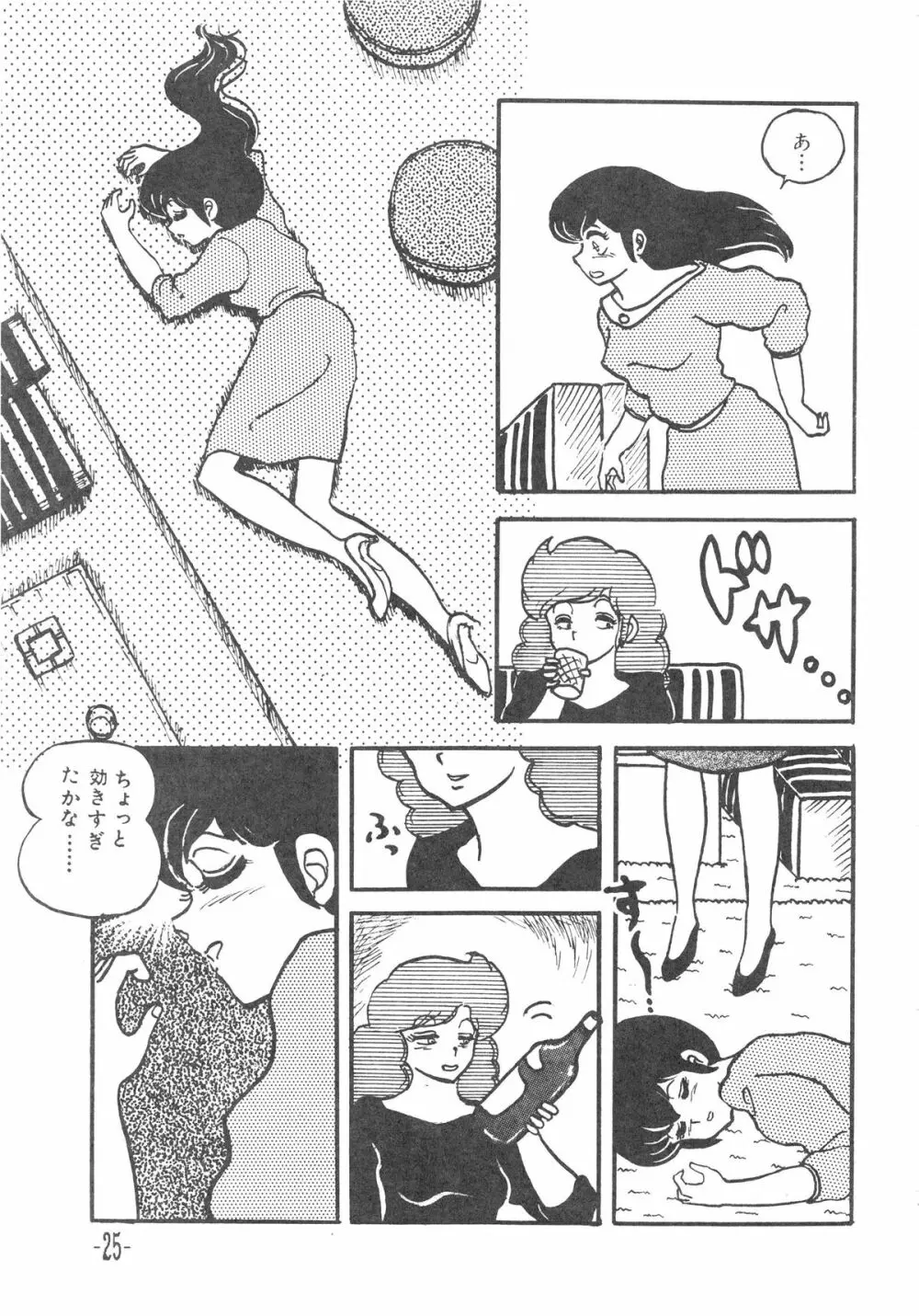 MIBOJIN GESHUKU 1 & 2 Page.25