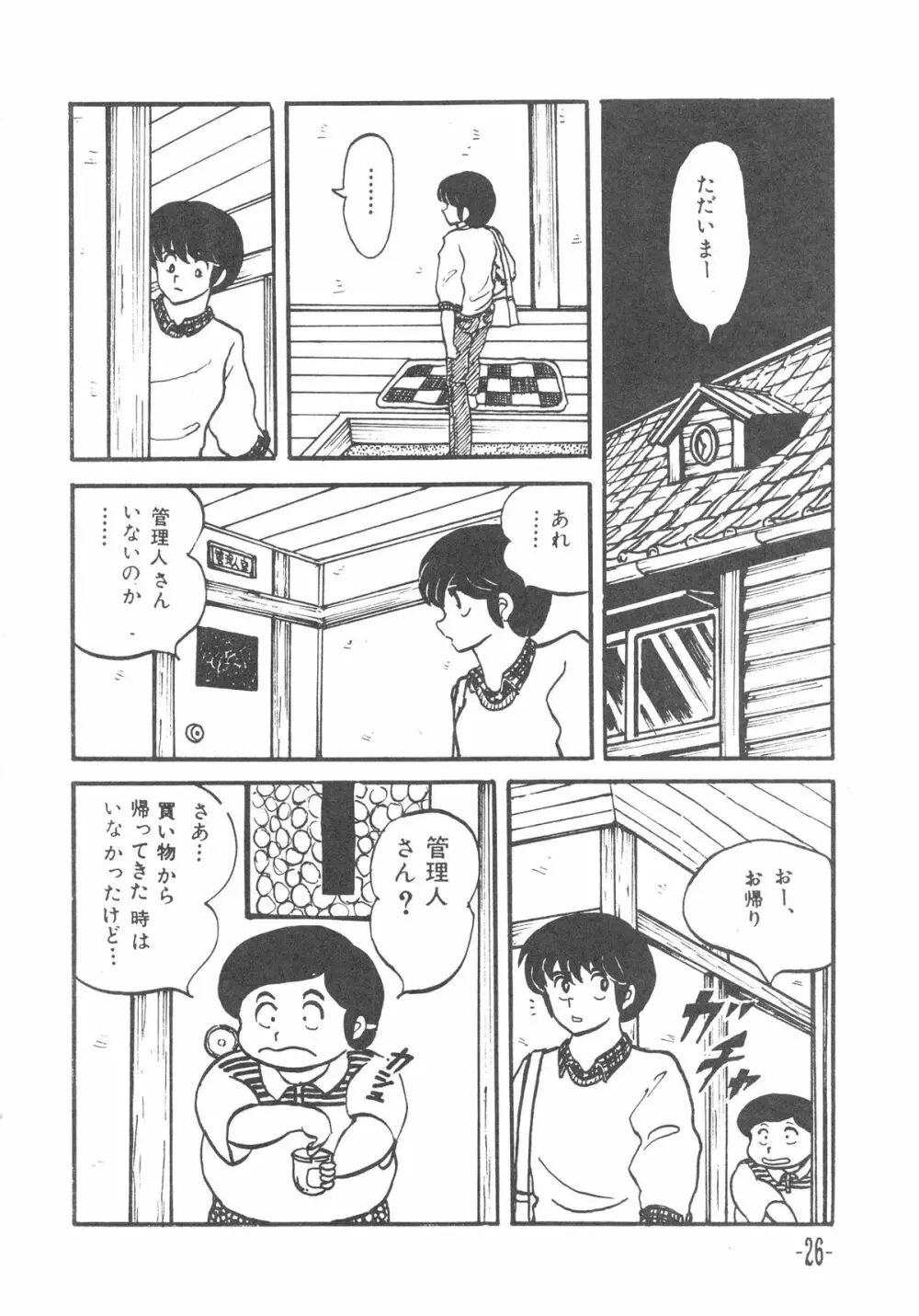 MIBOJIN GESHUKU 1 & 2 Page.26