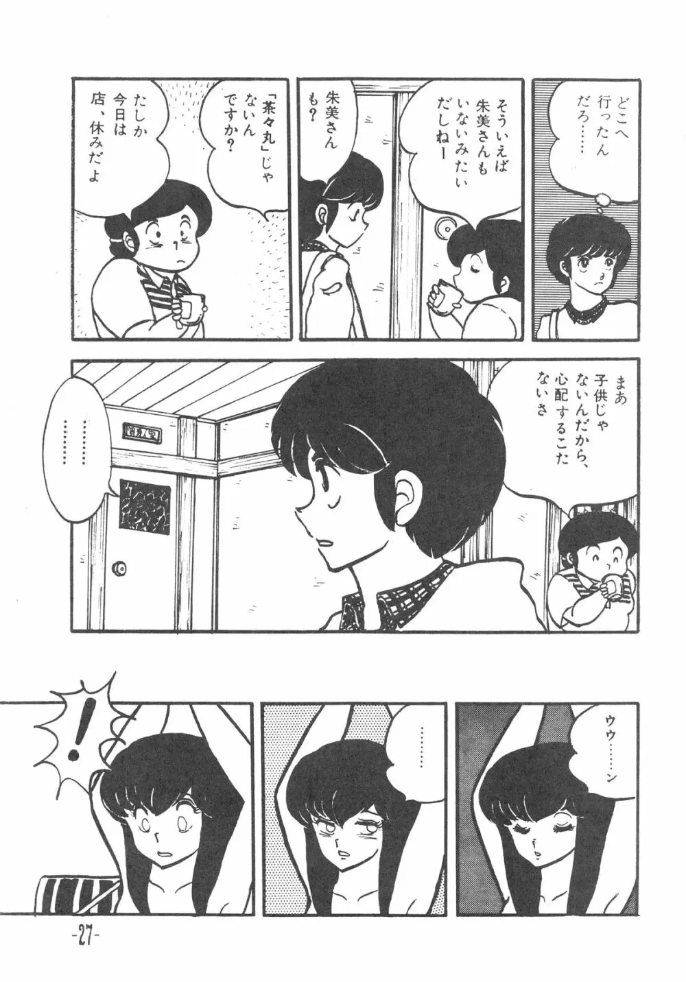MIBOJIN GESHUKU 1 & 2 Page.27
