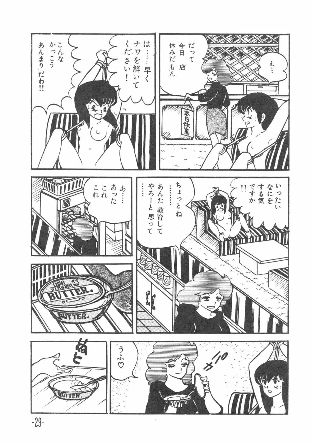 MIBOJIN GESHUKU 1 & 2 Page.29