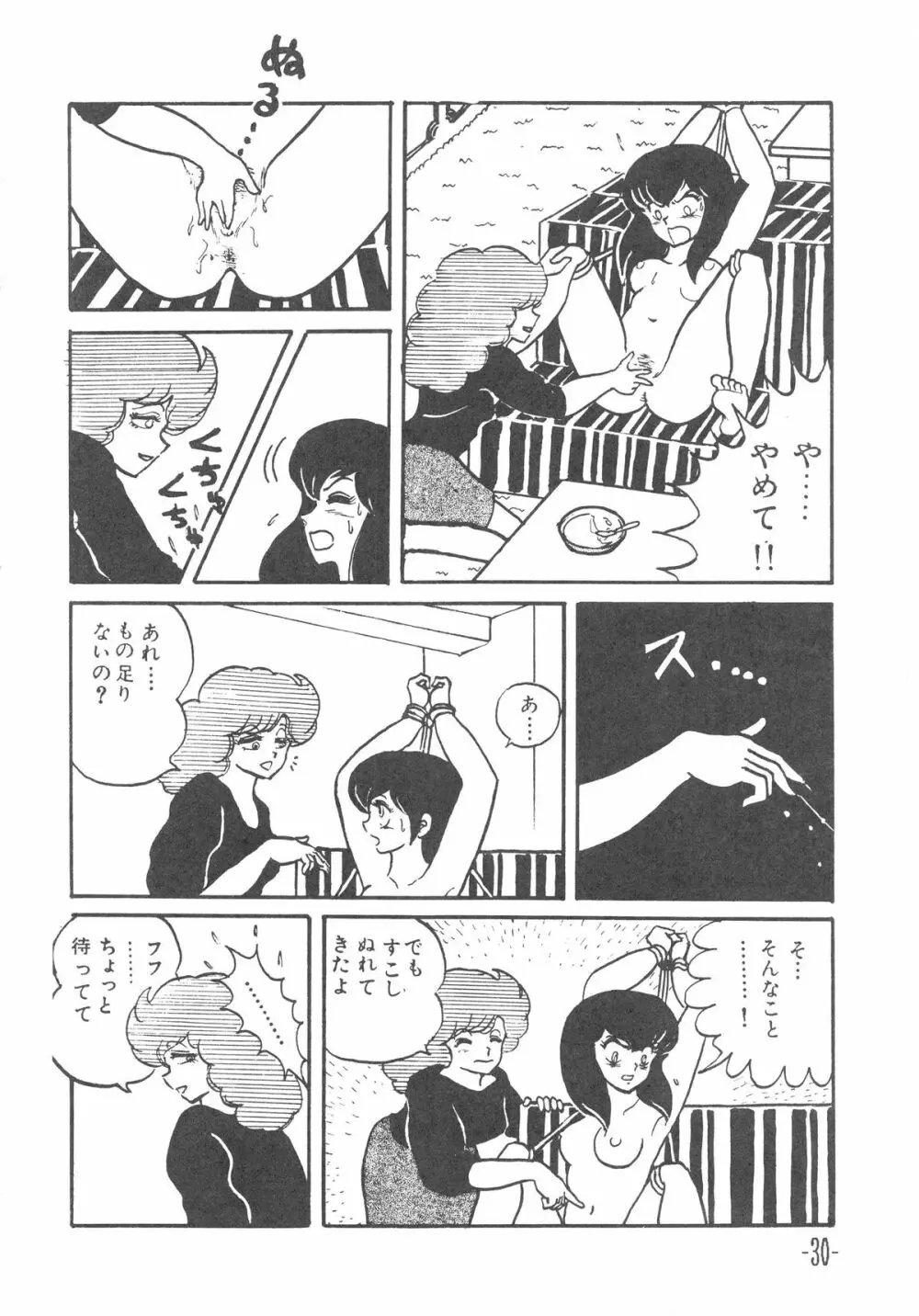 MIBOJIN GESHUKU 1 & 2 Page.30