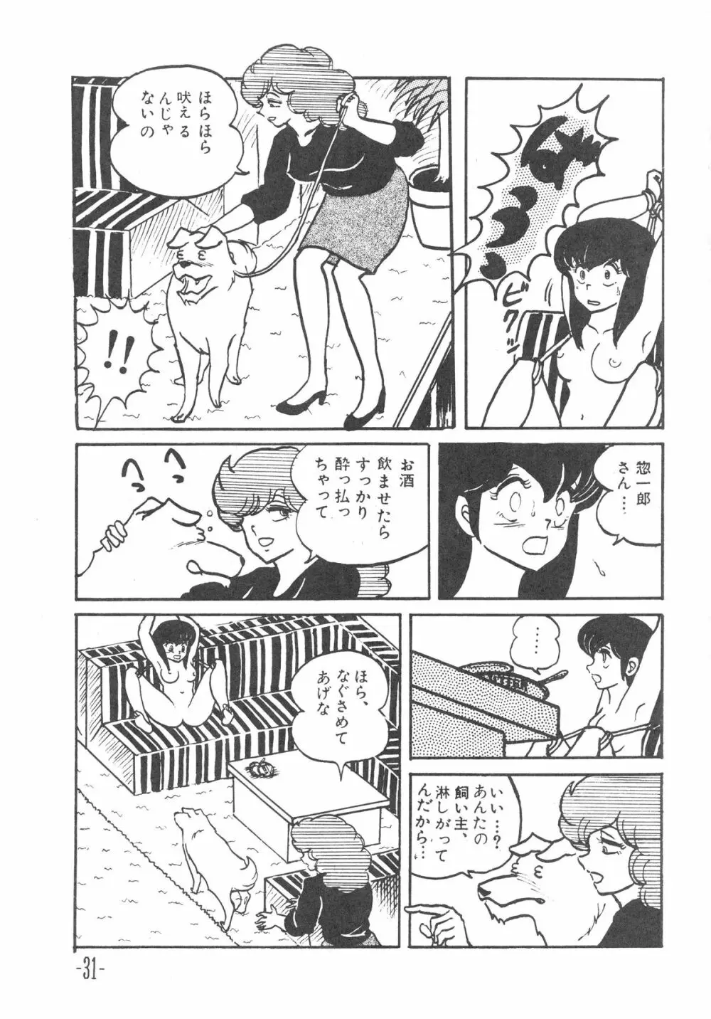 MIBOJIN GESHUKU 1 & 2 Page.31