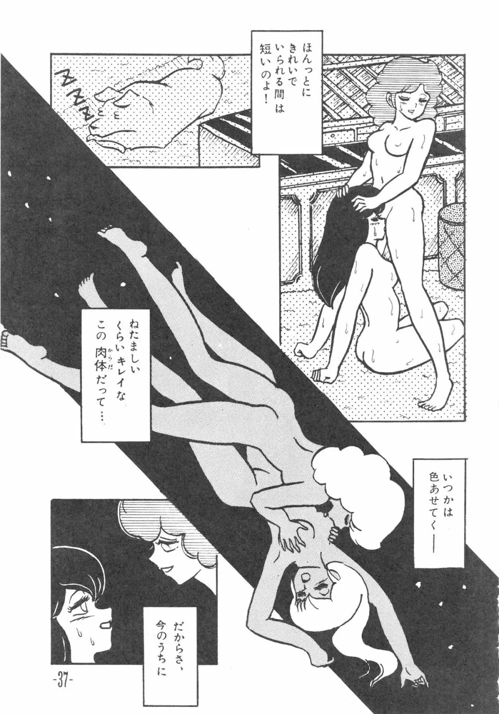 MIBOJIN GESHUKU 1 & 2 Page.37