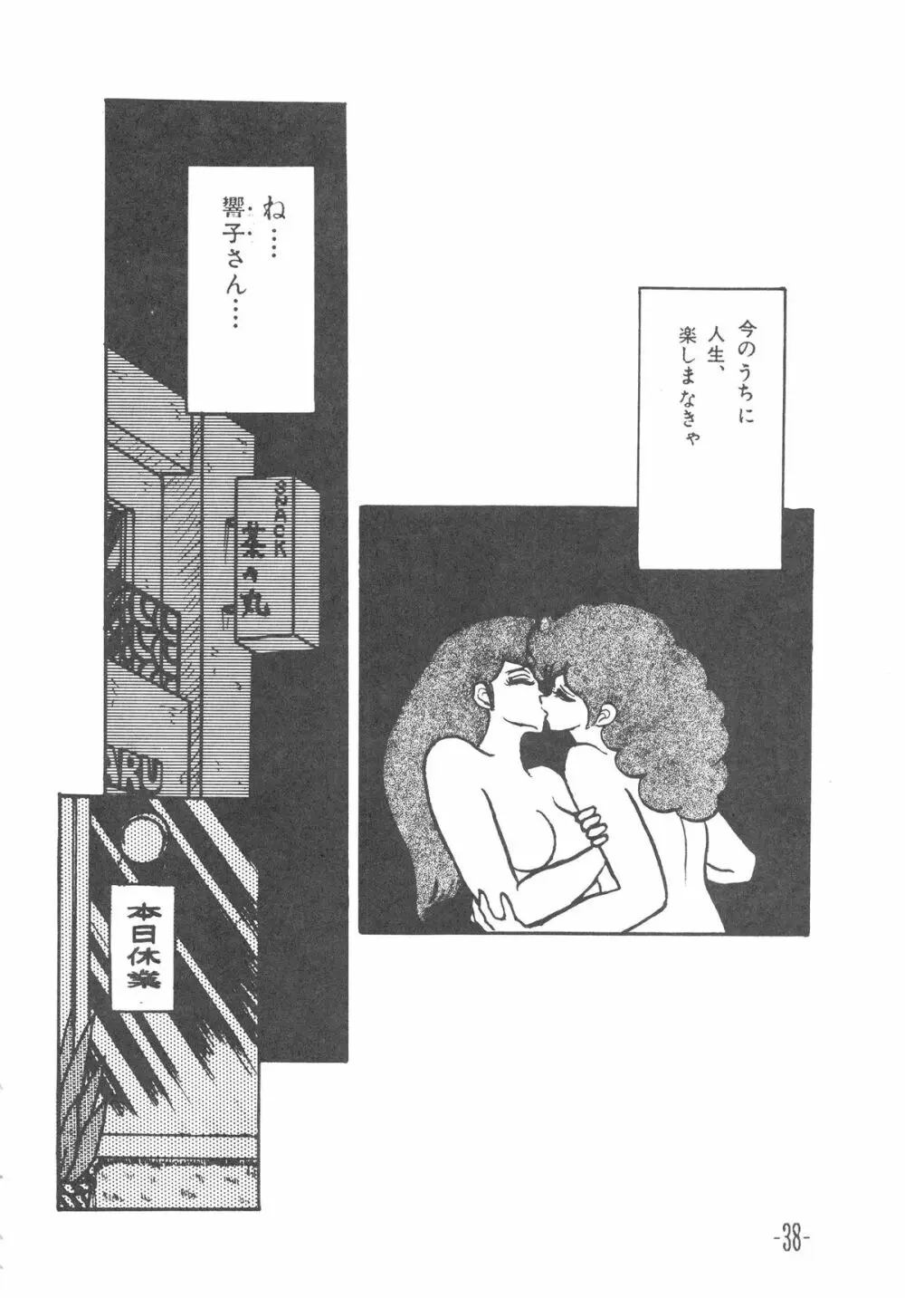 MIBOJIN GESHUKU 1 & 2 Page.38