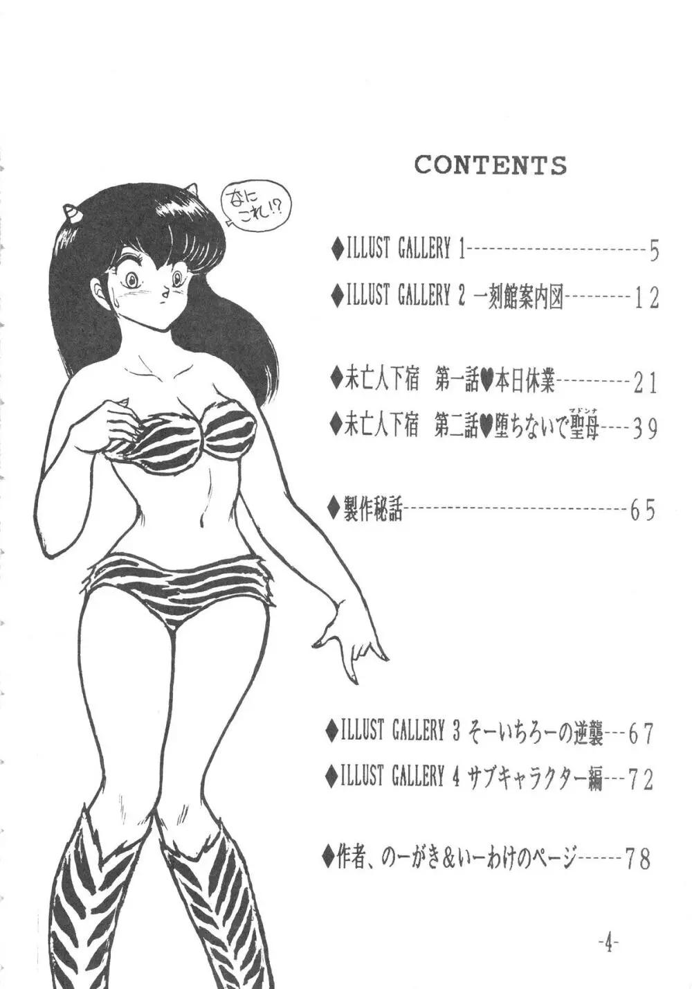 MIBOJIN GESHUKU 1 & 2 Page.4