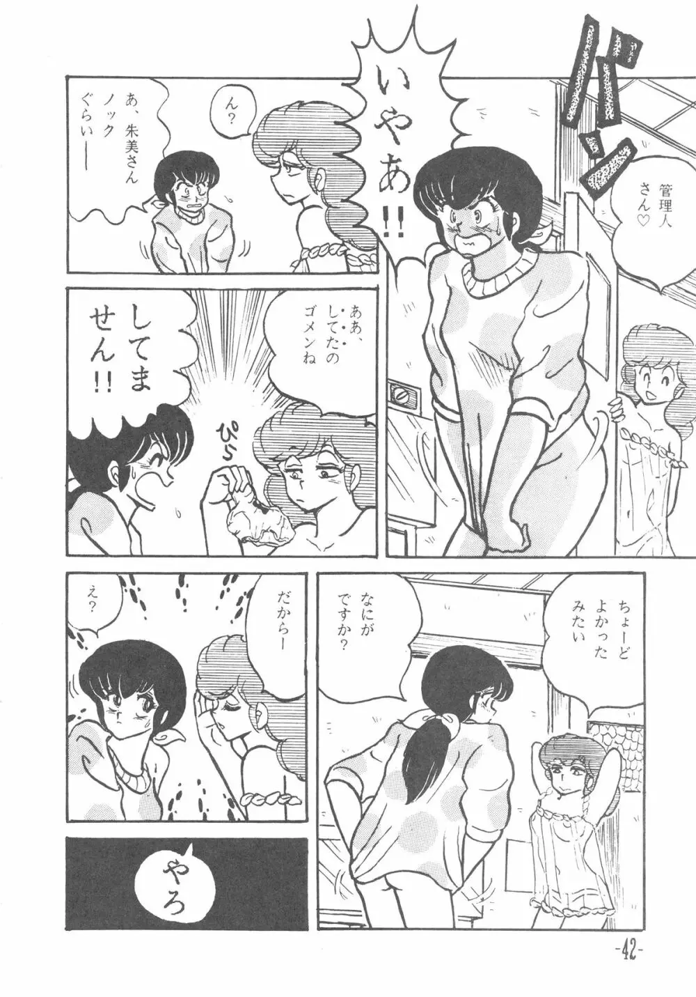 MIBOJIN GESHUKU 1 & 2 Page.42