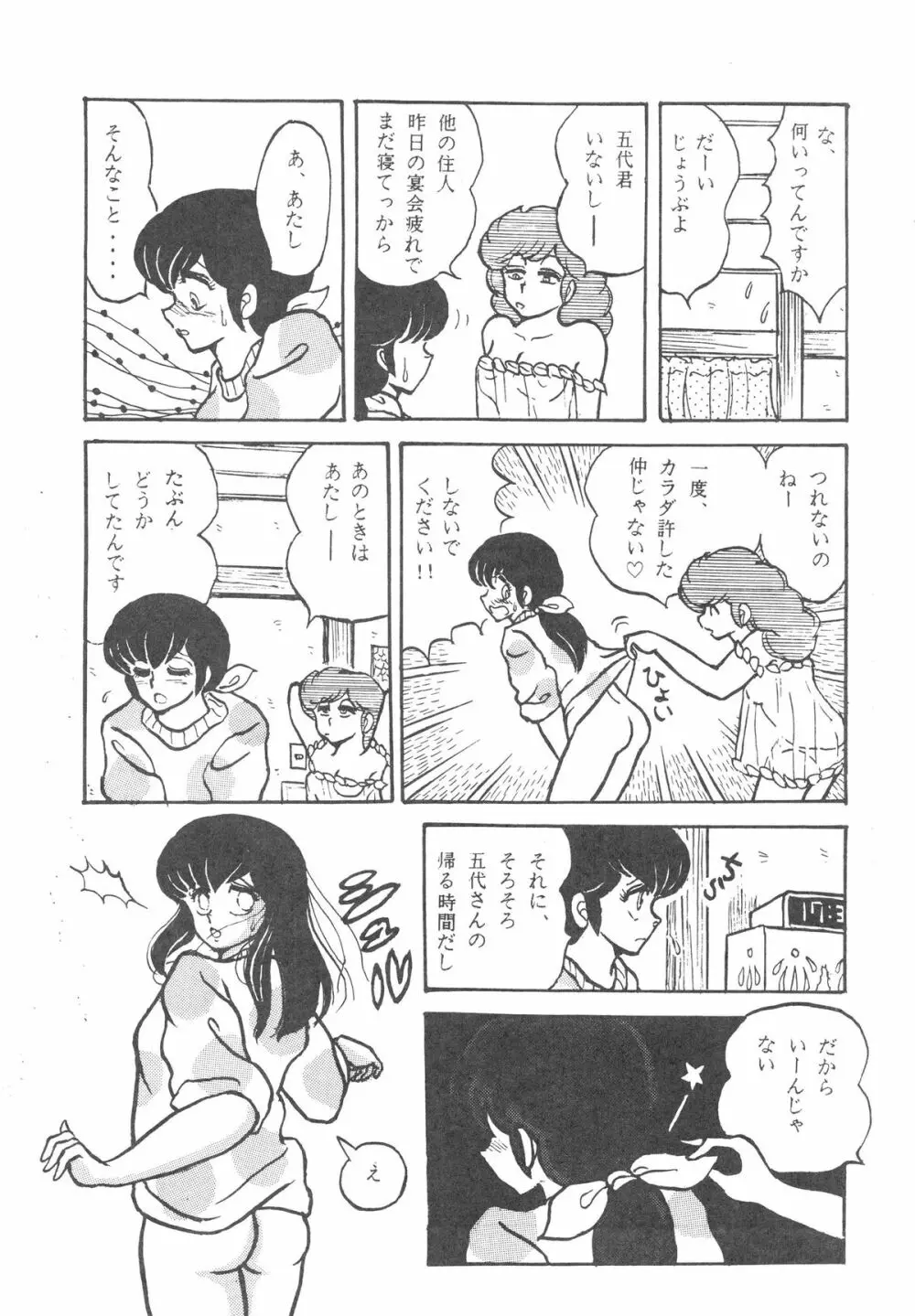 MIBOJIN GESHUKU 1 & 2 Page.43