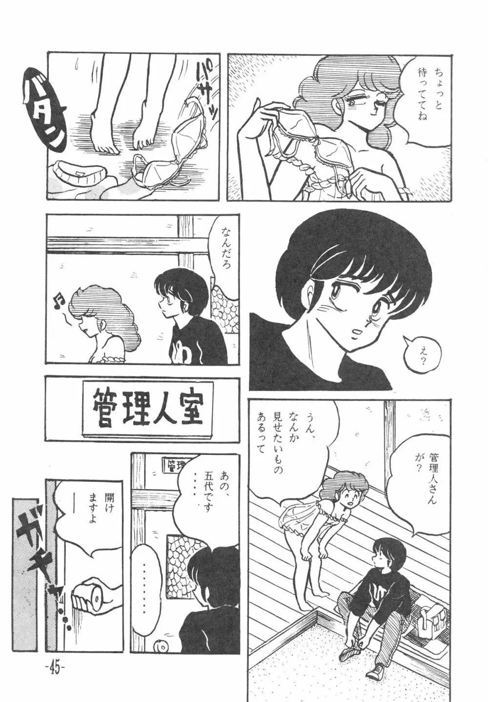 MIBOJIN GESHUKU 1 & 2 Page.45