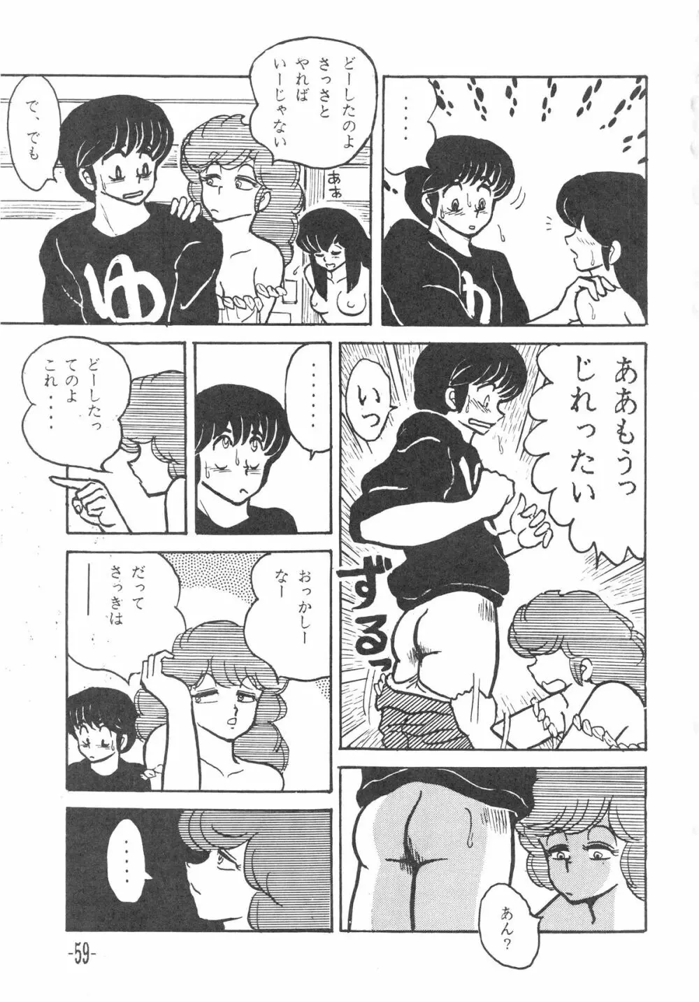 MIBOJIN GESHUKU 1 & 2 Page.55
