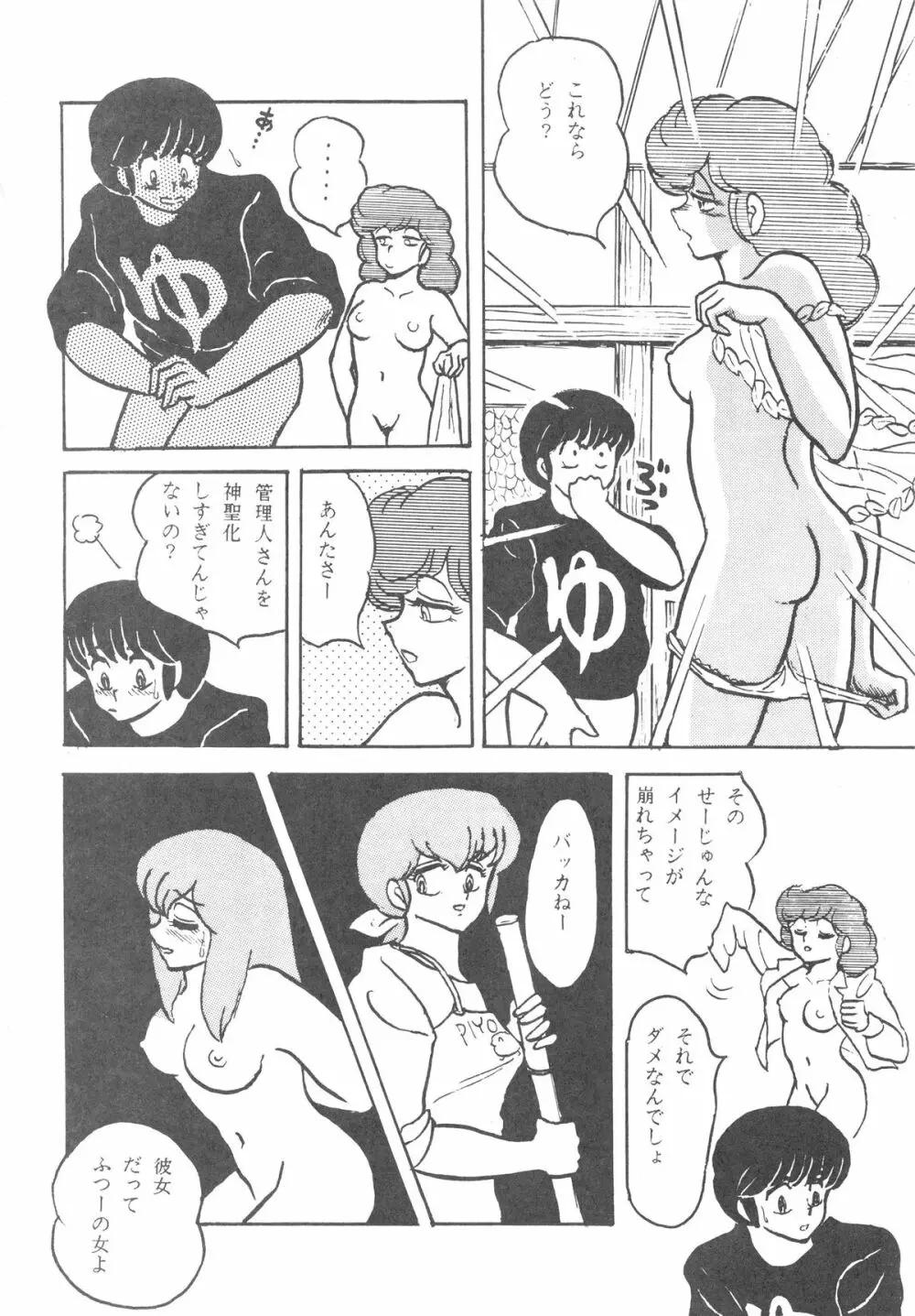 MIBOJIN GESHUKU 1 & 2 Page.56