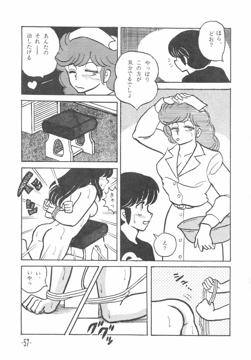 MIBOJIN GESHUKU 1 & 2 Page.57