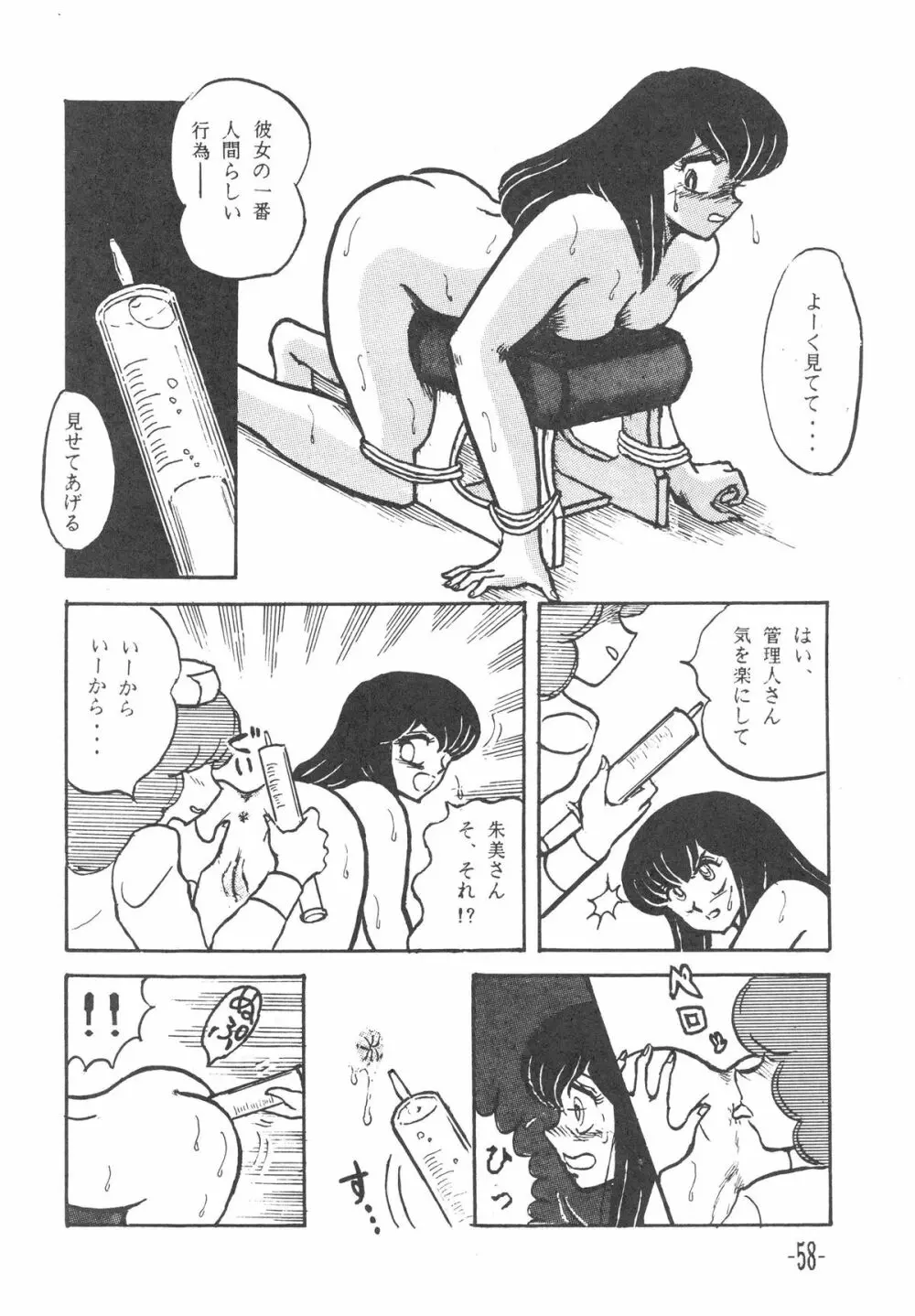 MIBOJIN GESHUKU 1 & 2 Page.58