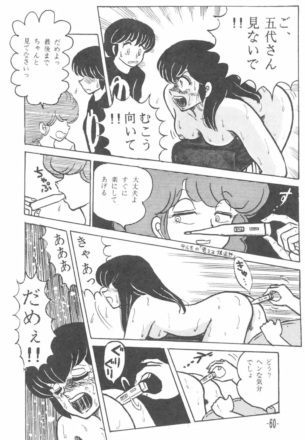 MIBOJIN GESHUKU 1 & 2 Page.60