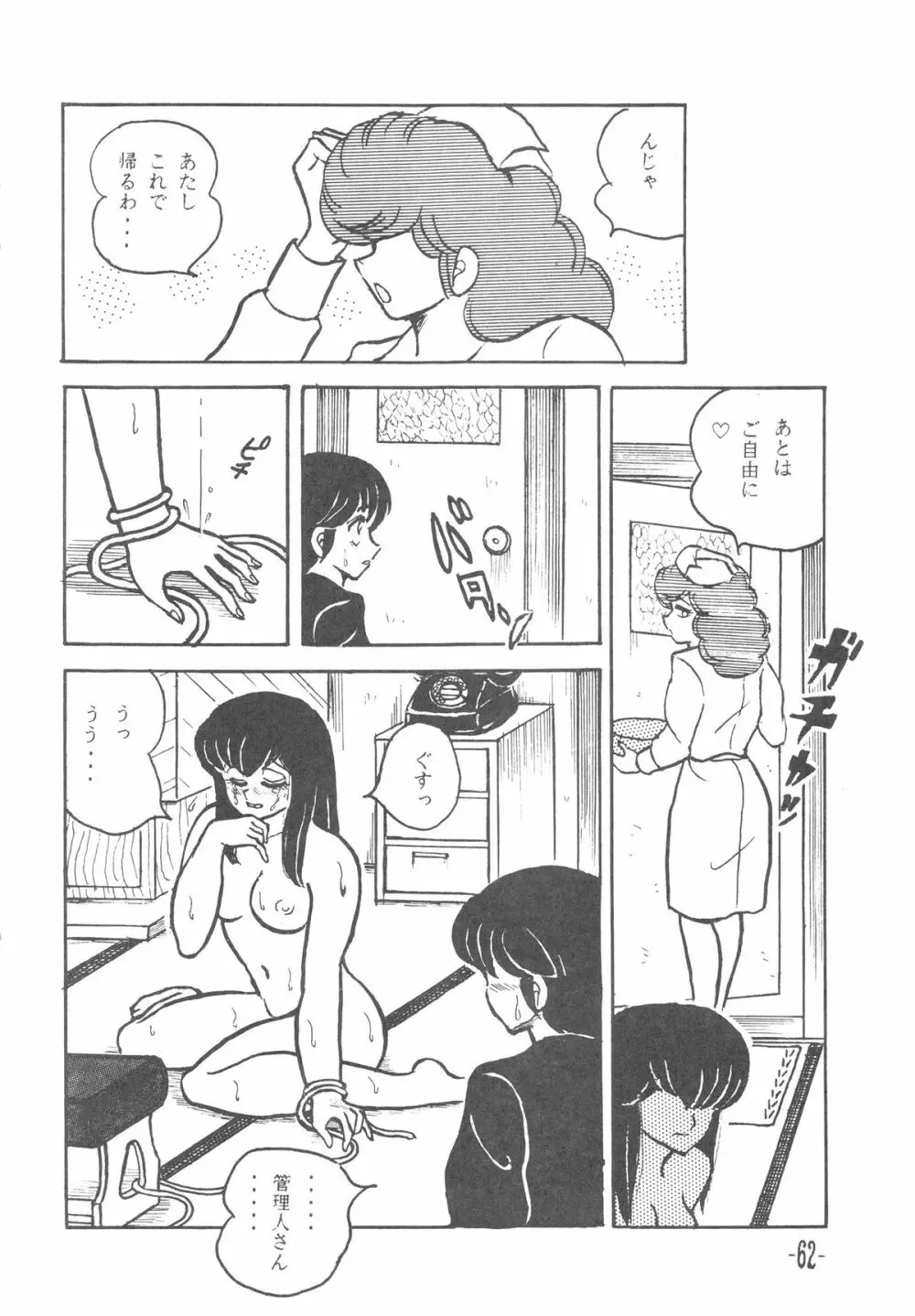 MIBOJIN GESHUKU 1 & 2 Page.62