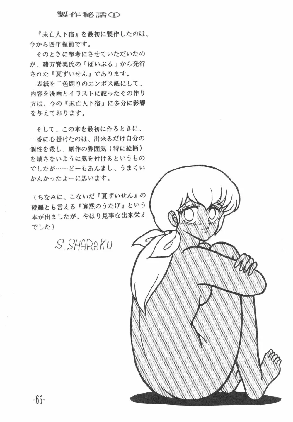 MIBOJIN GESHUKU 1 & 2 Page.65