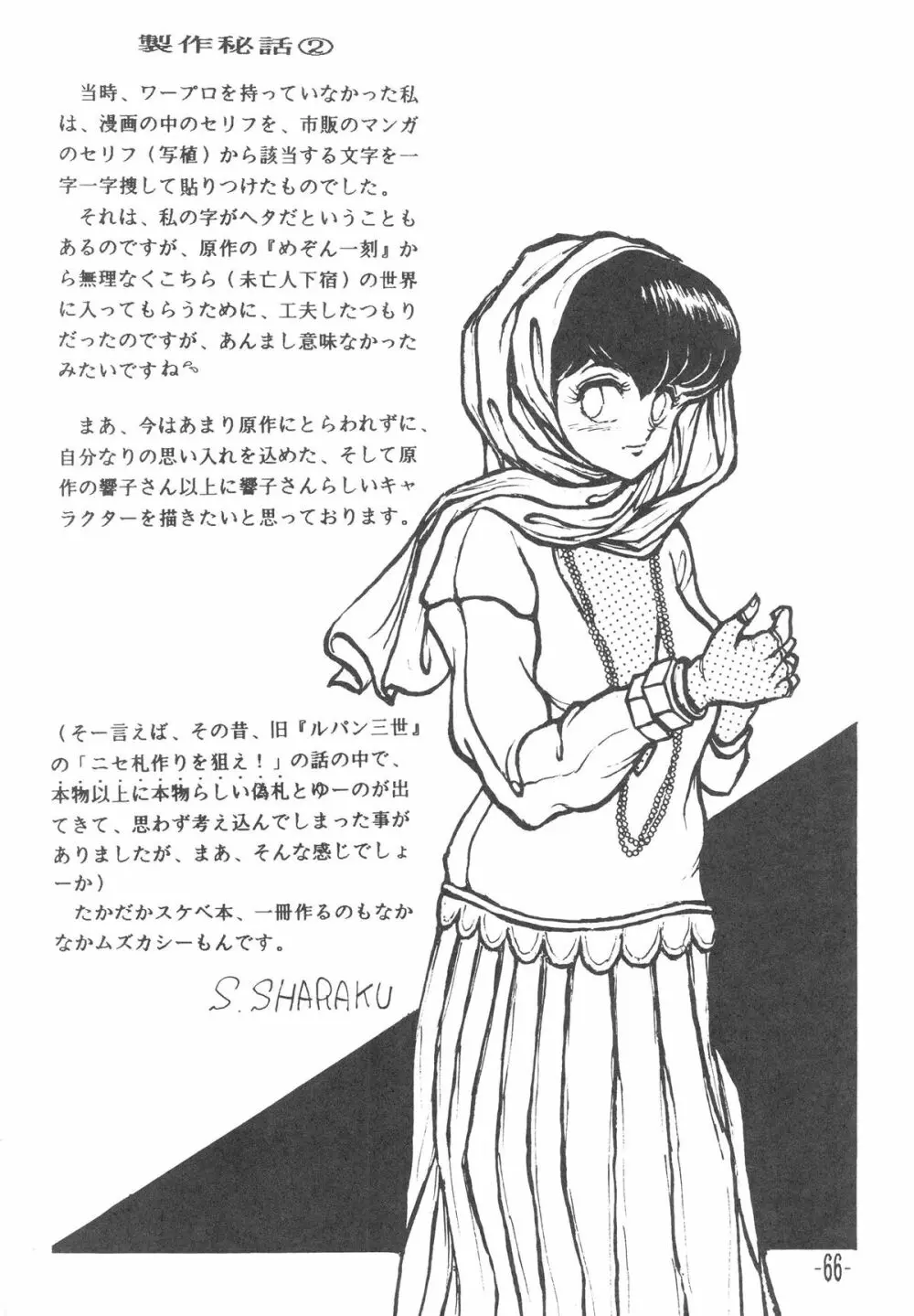 MIBOJIN GESHUKU 1 & 2 Page.66