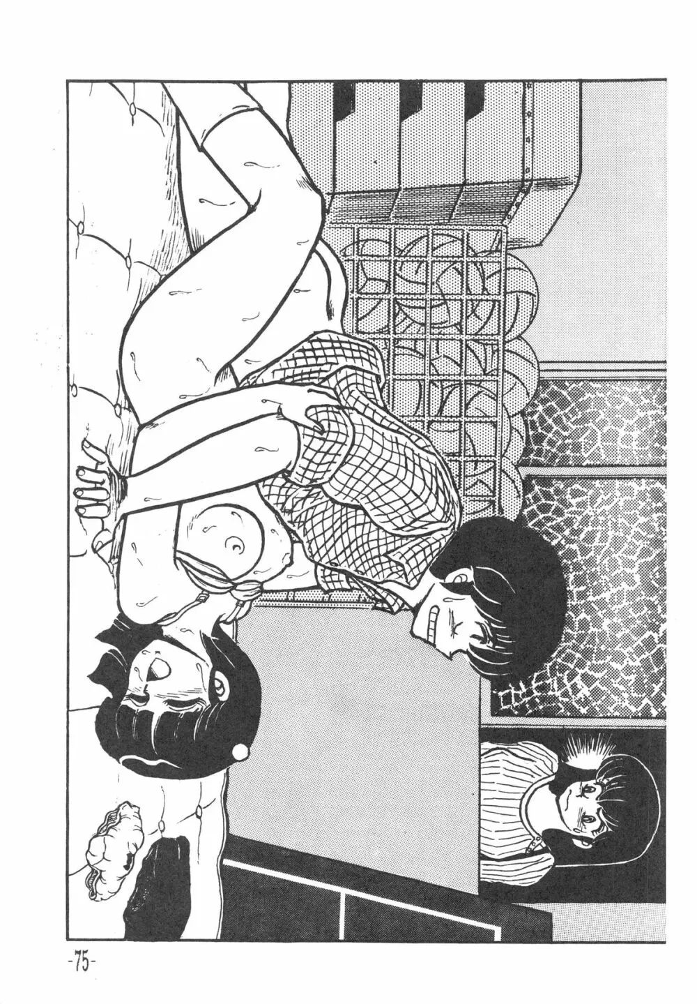 MIBOJIN GESHUKU 1 & 2 Page.75