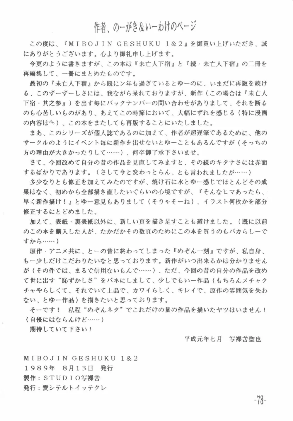 MIBOJIN GESHUKU 1 & 2 Page.78