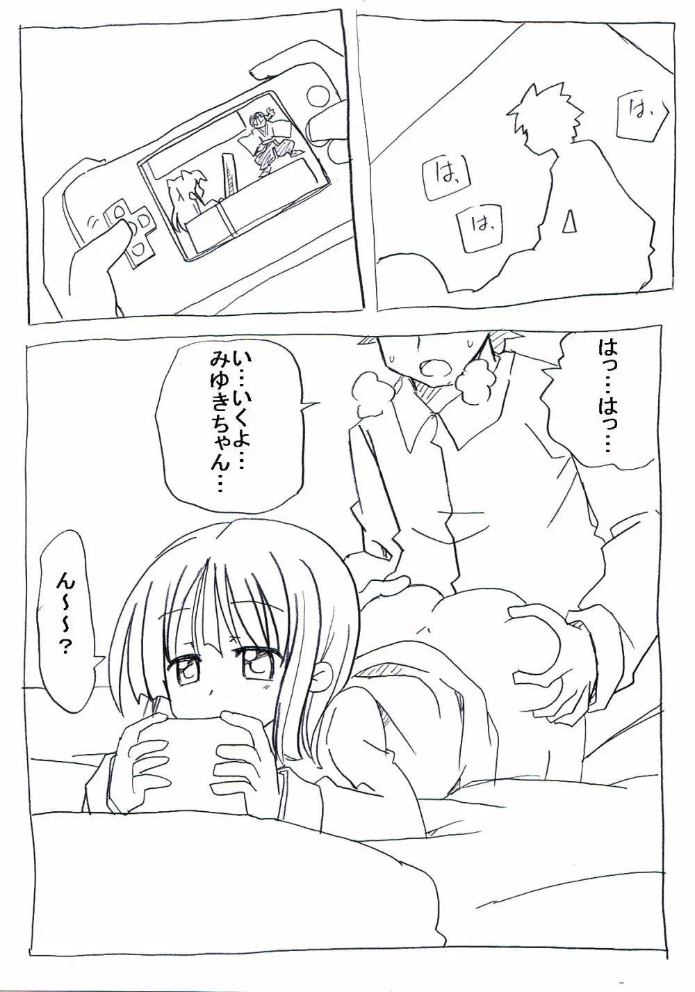 全然感じてくれない娘を薬で敏感にさせ寝取っちゃう Page.2