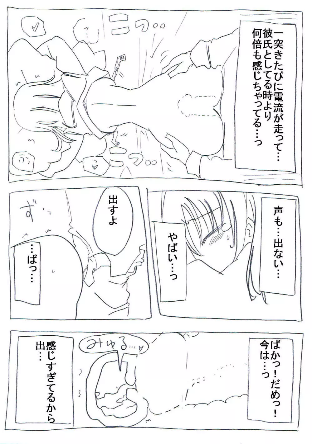 全然感じてくれない娘を薬で敏感にさせ寝取っちゃう Page.24