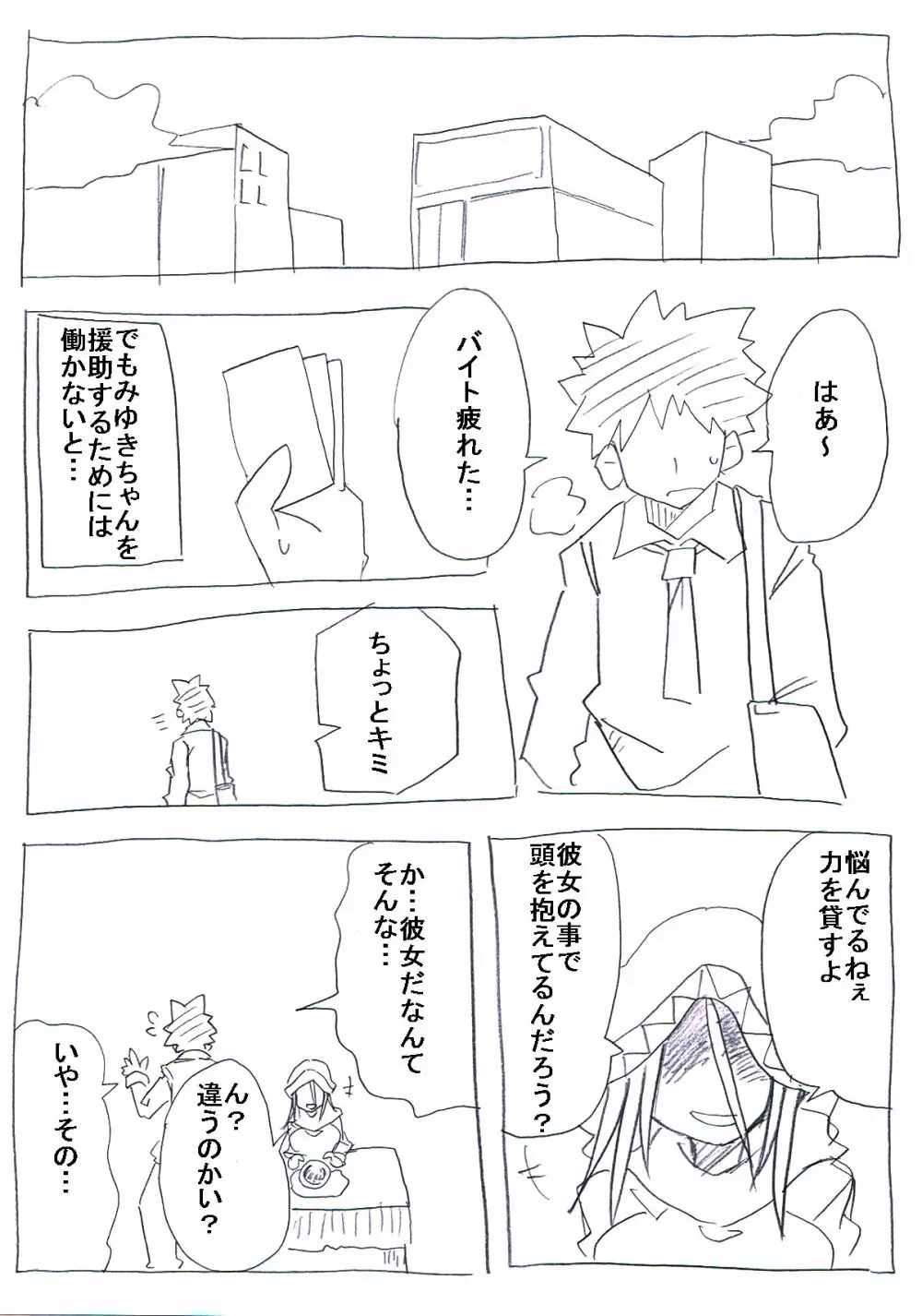 全然感じてくれない娘を薬で敏感にさせ寝取っちゃう Page.7