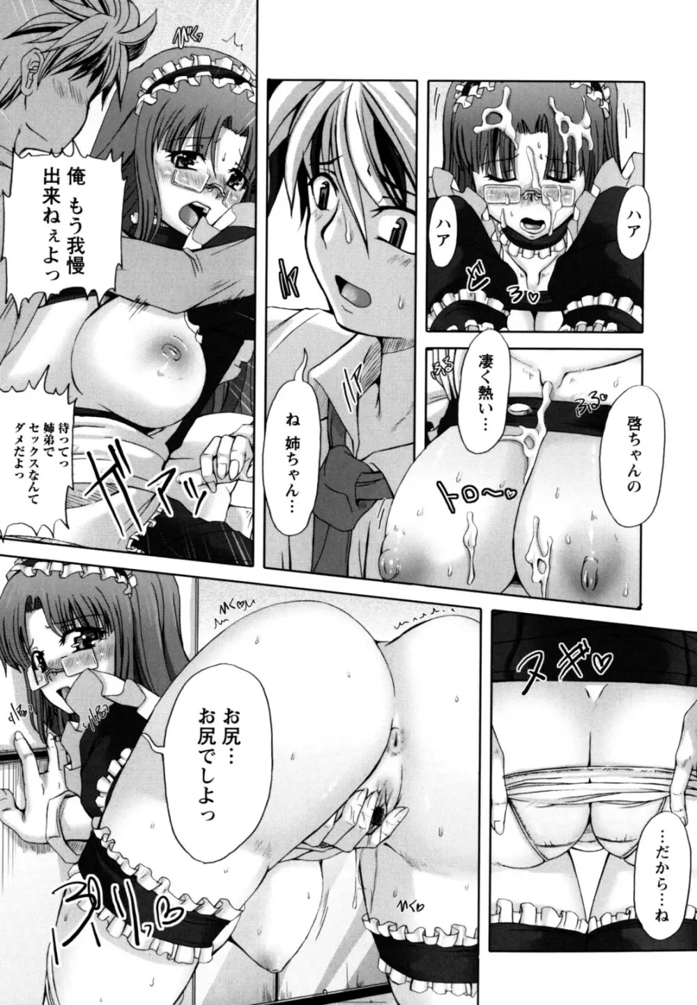 ラブ♥ドール Page.125