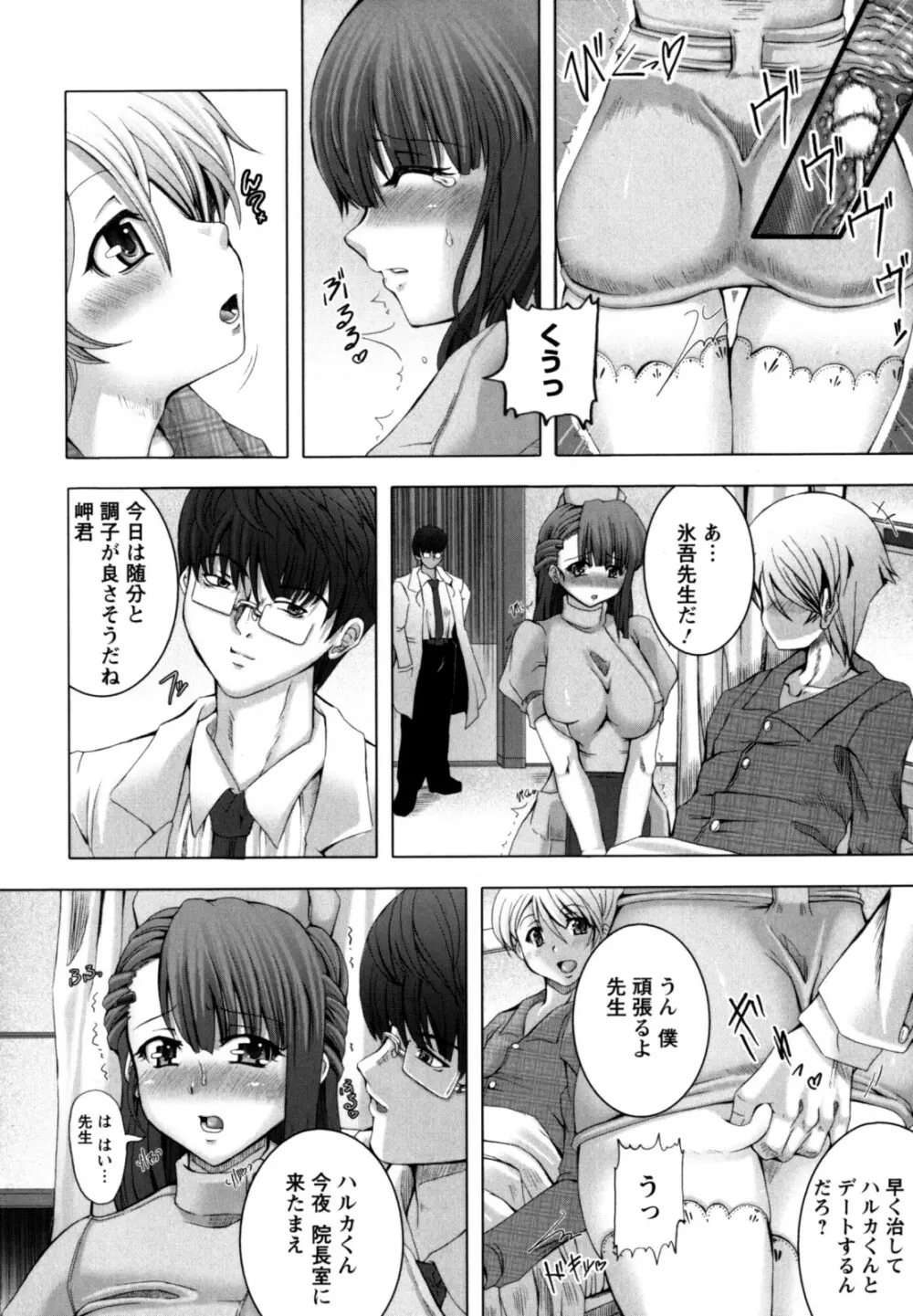 ラブ♥ドール Page.134