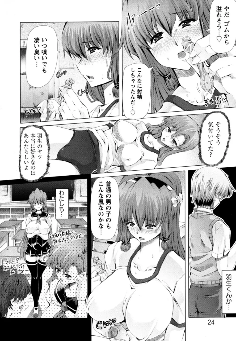 ラブ♥ドール Page.26