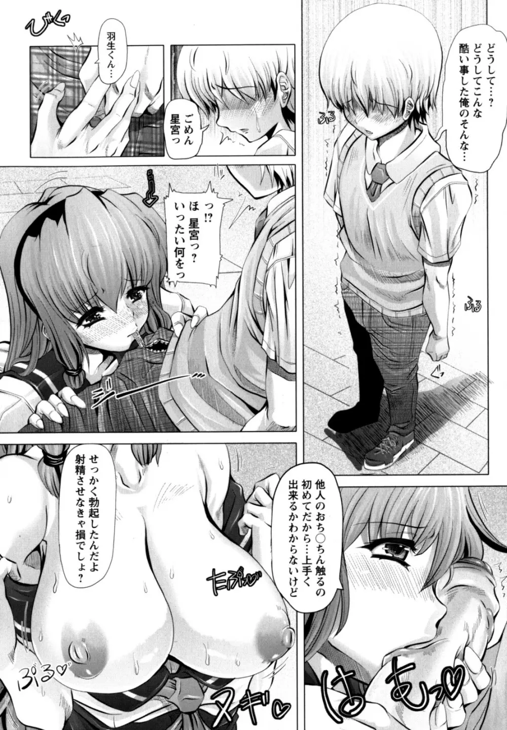 ラブ♥ドール Page.42