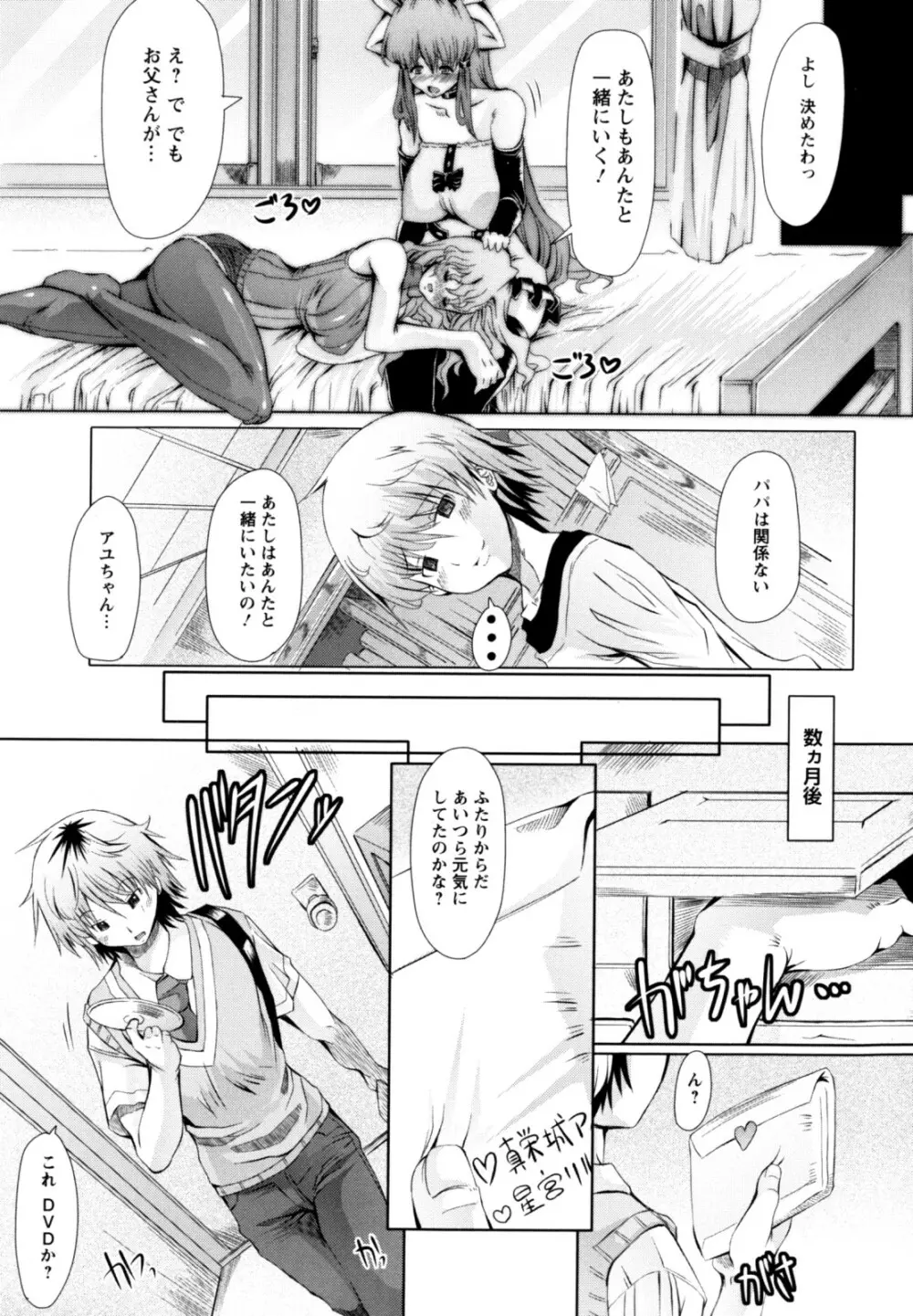 ラブ♥ドール Page.89