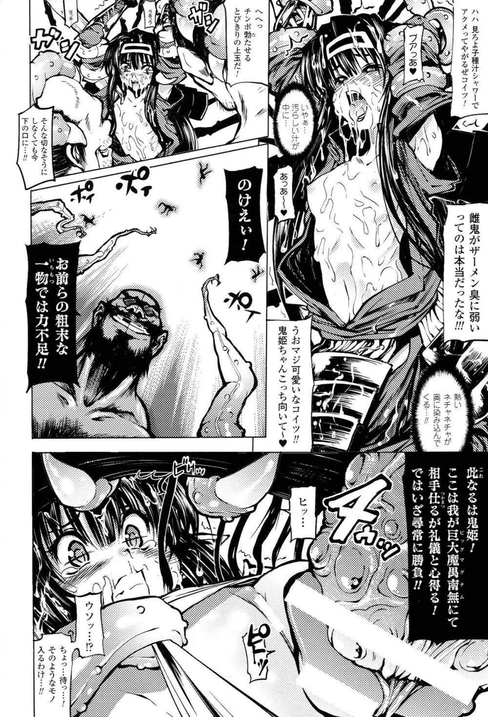 鬼華憮散 Page.155