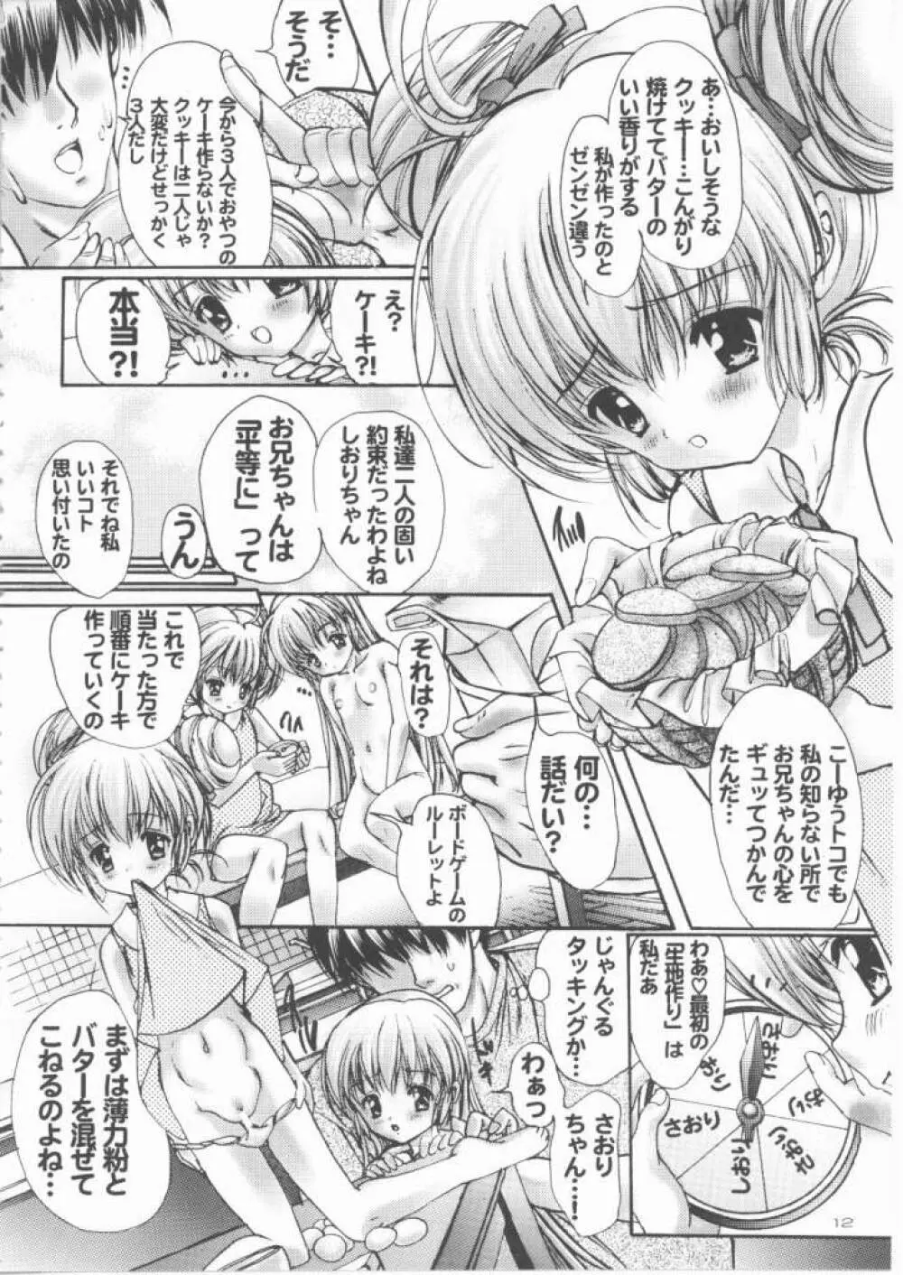 ろしあんるーれっと Page.11