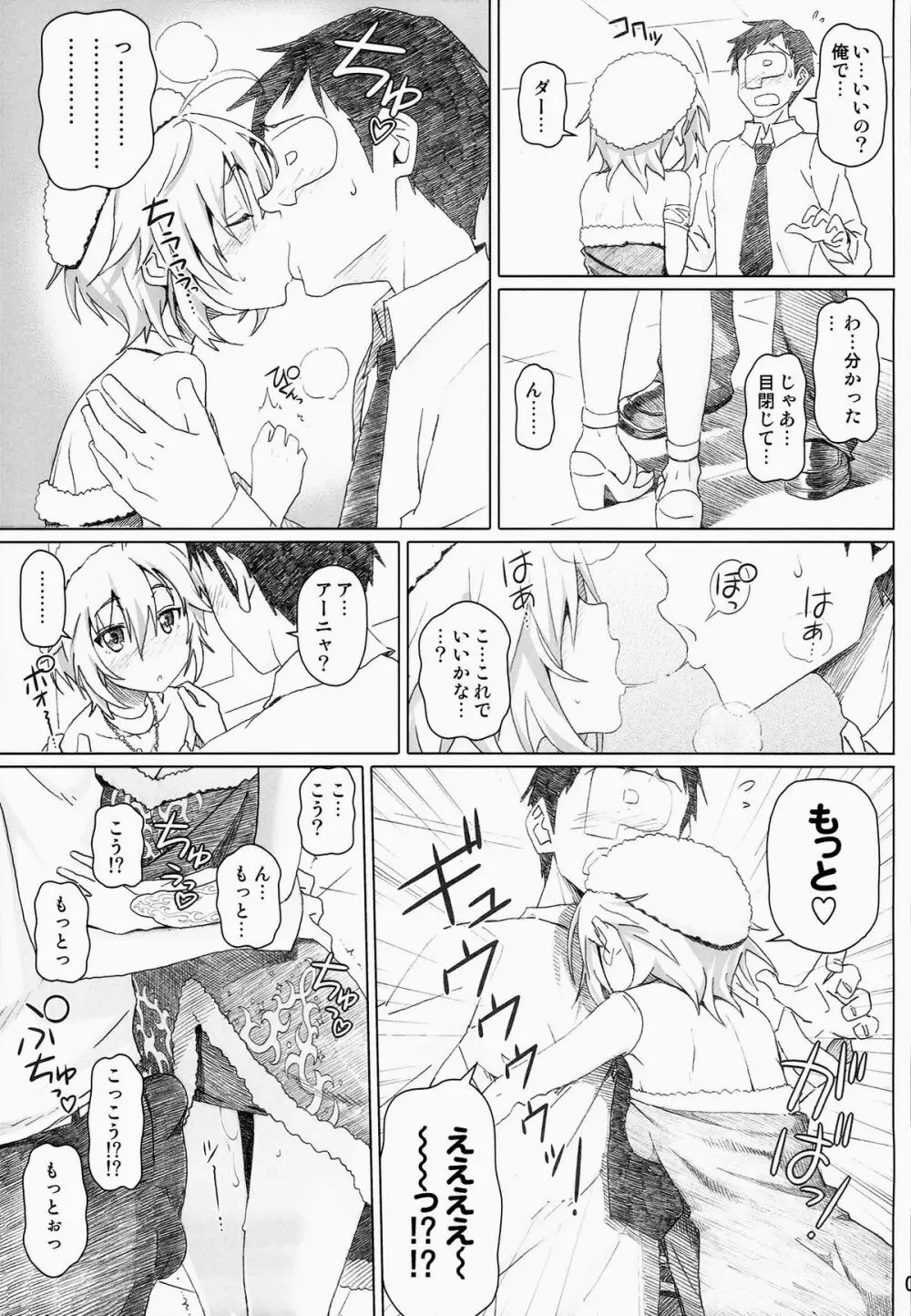 ××デビュー Page.5