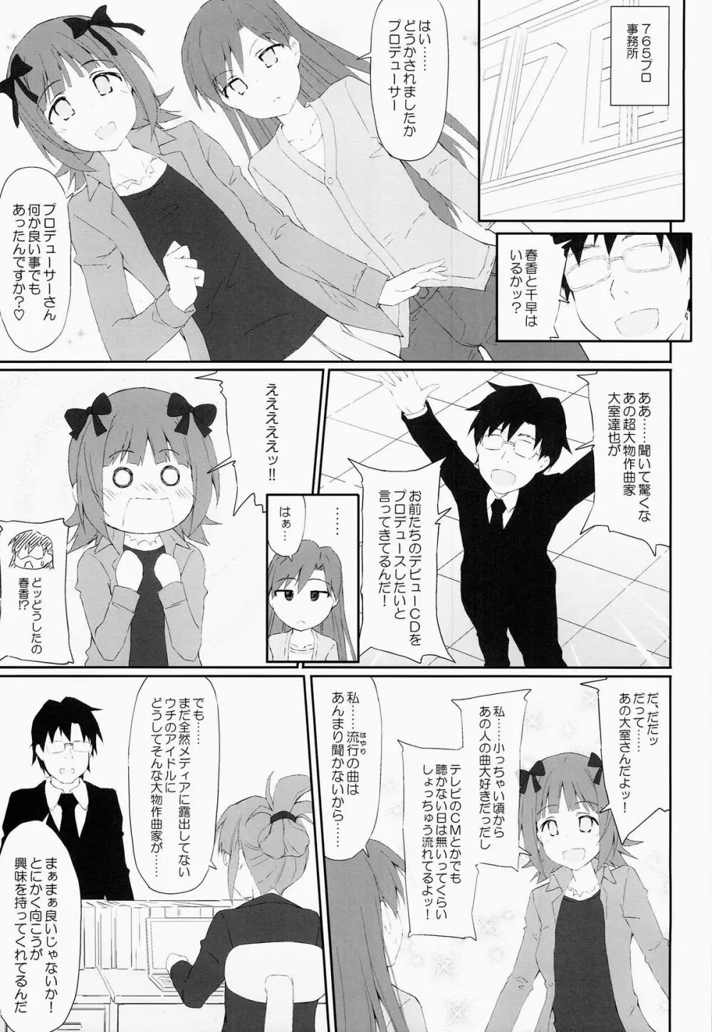 HONEY TRAP Page.2