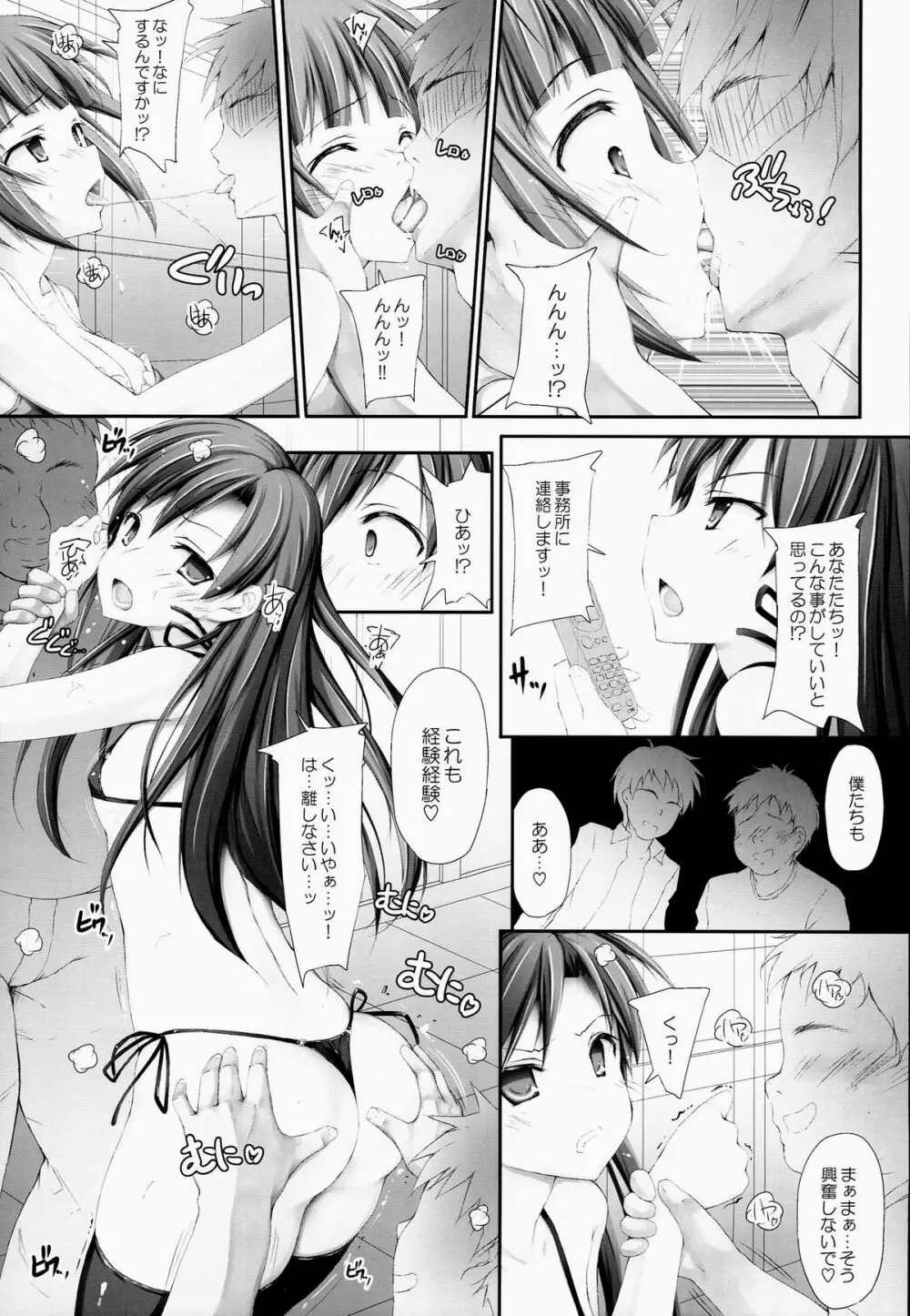 HONEY TRAP Page.8