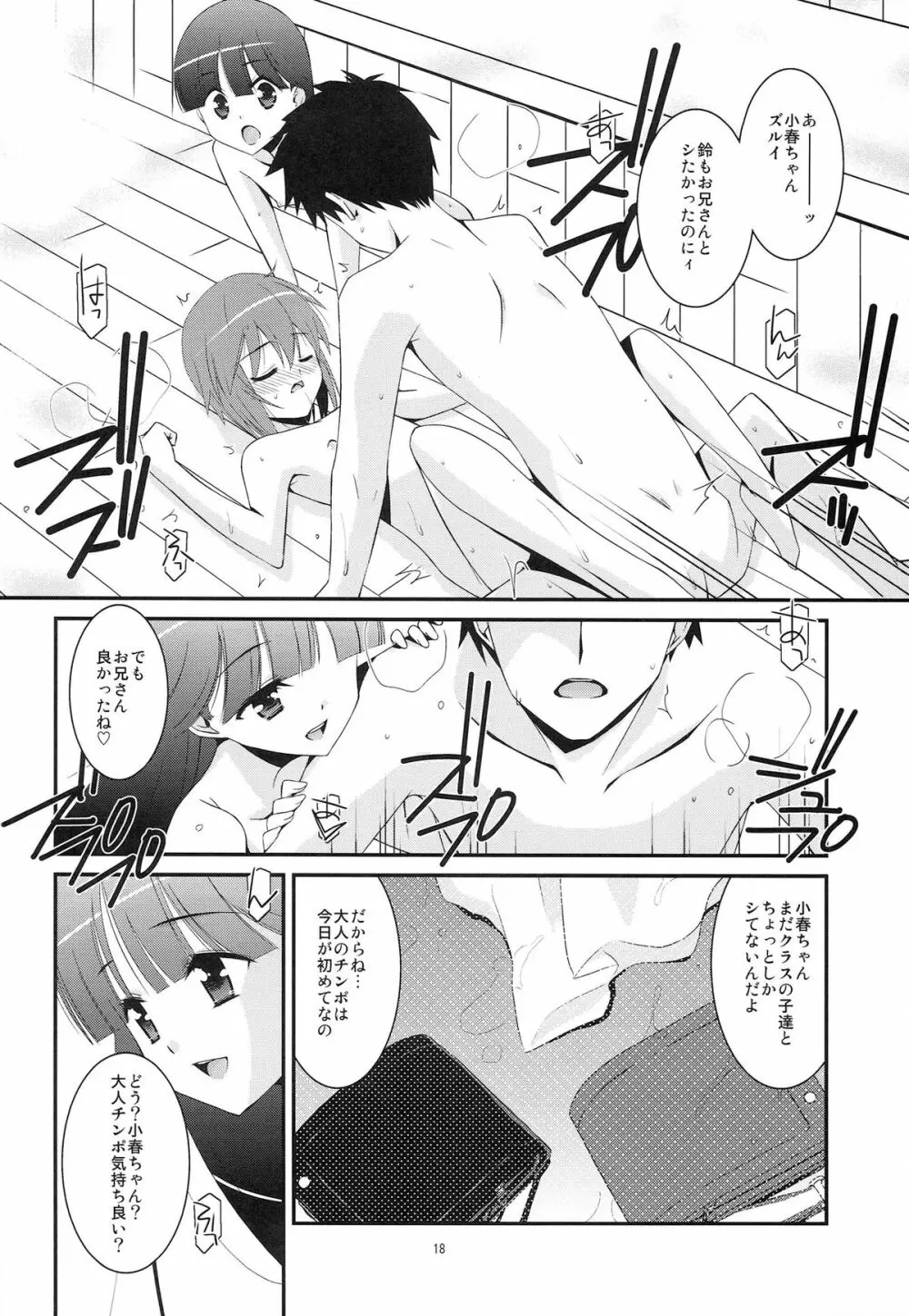 chocolate サウナあるある物語 Page.17