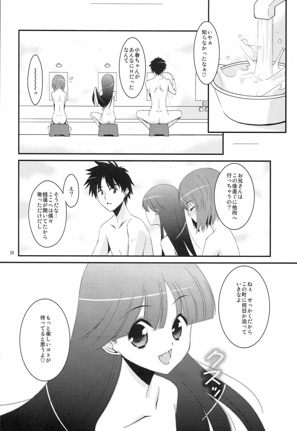 chocolate サウナあるある物語 Page.25