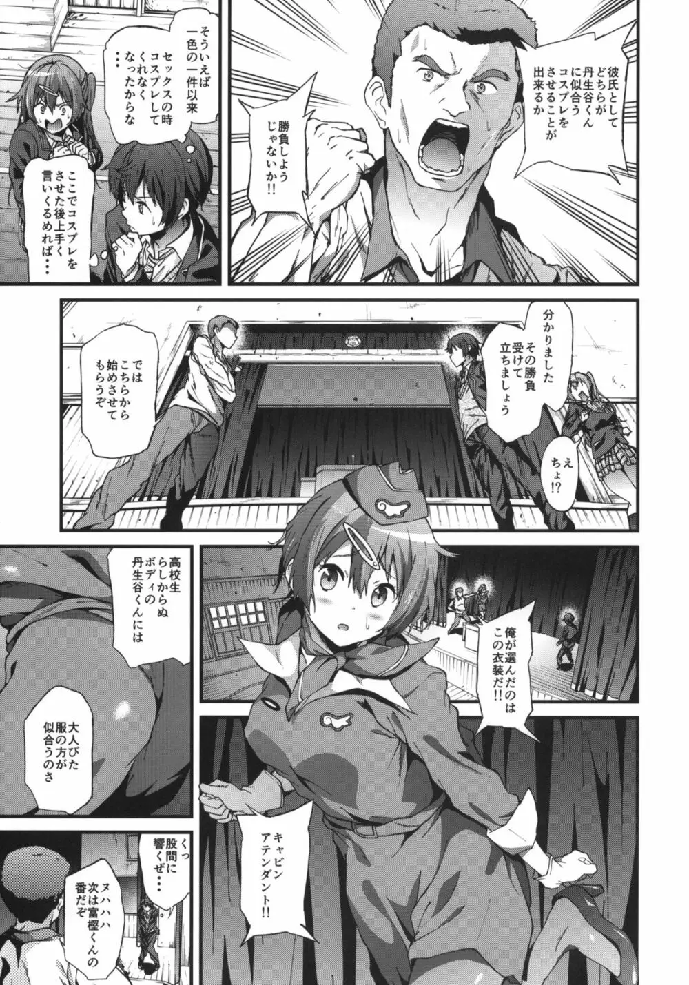 即ハボサマーでデカマラオン！戀 Page.12