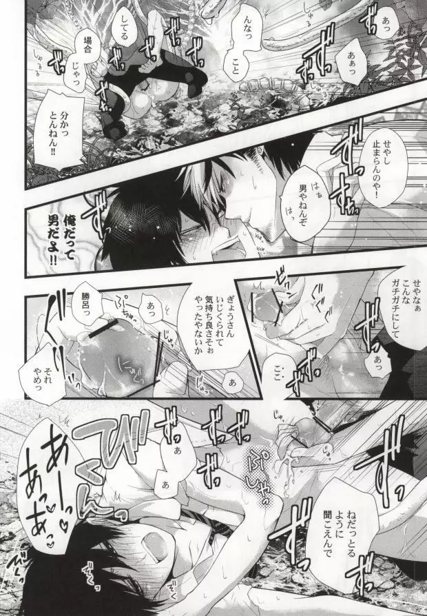 触手DE勝燐 Page.11