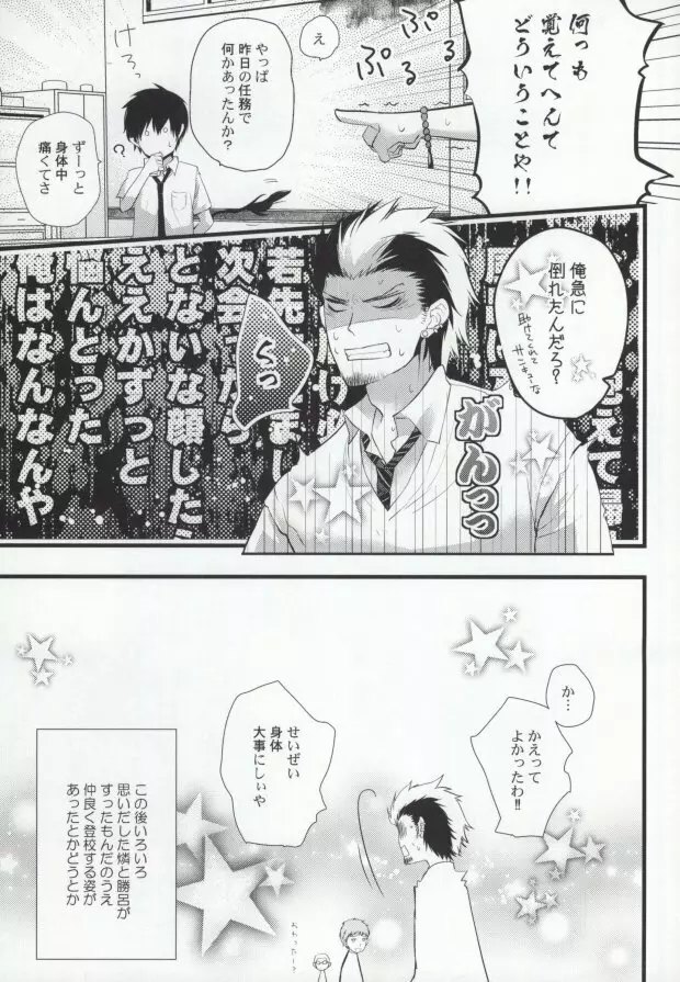 触手DE勝燐 Page.14