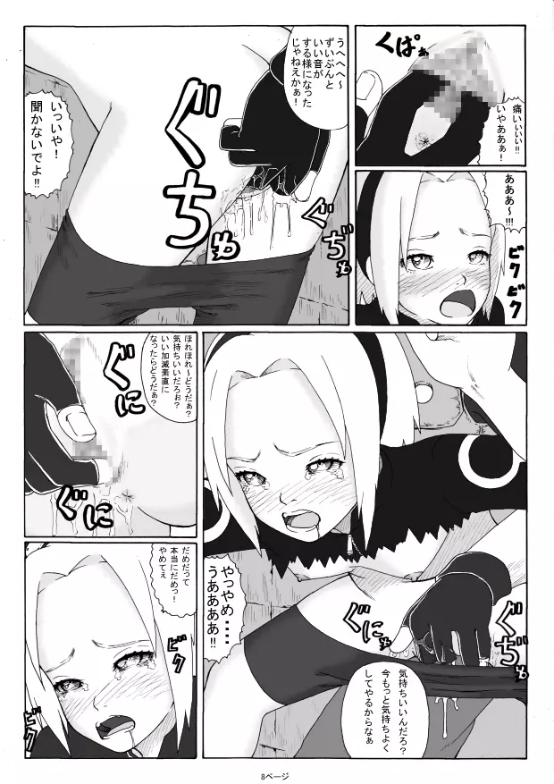 汚された花 Page.10