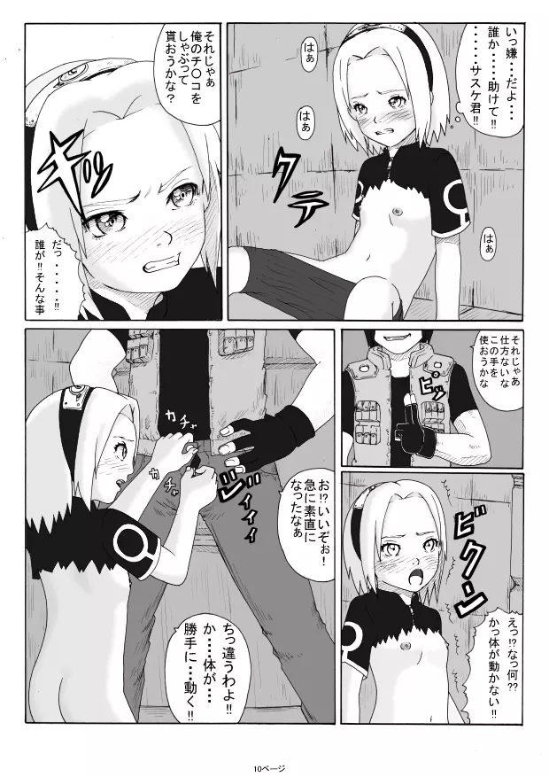 汚された花 Page.12