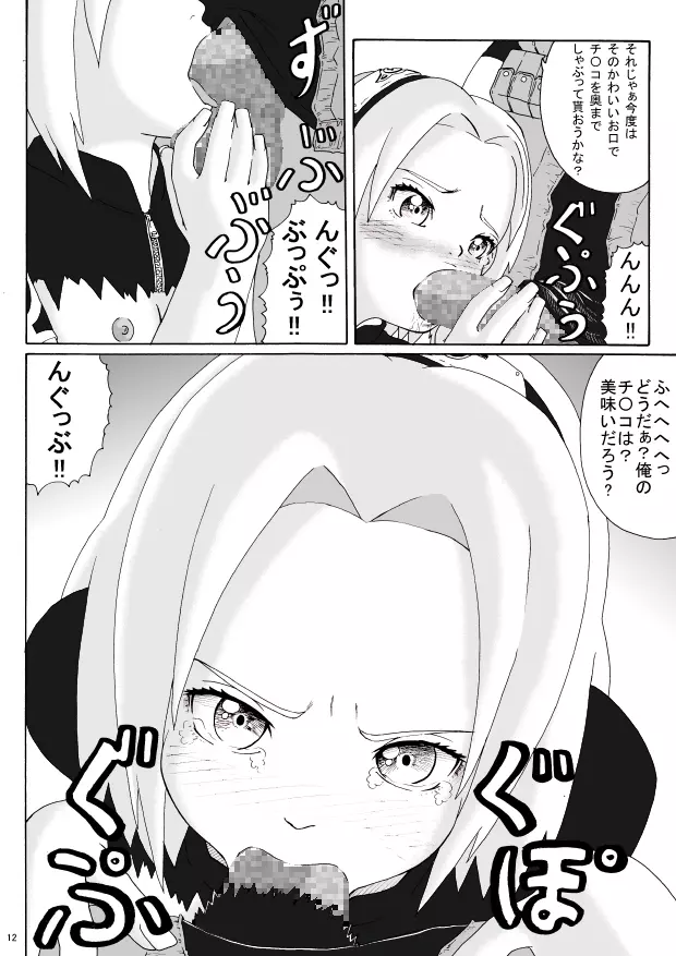 汚された花 Page.14