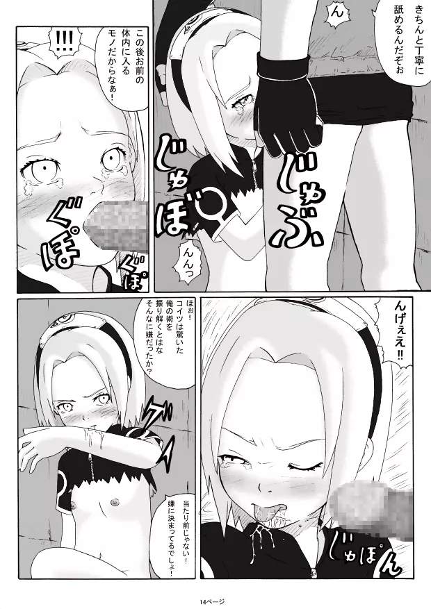 汚された花 Page.16