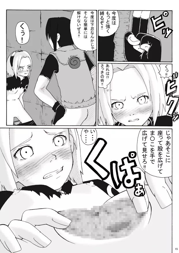 汚された花 Page.17