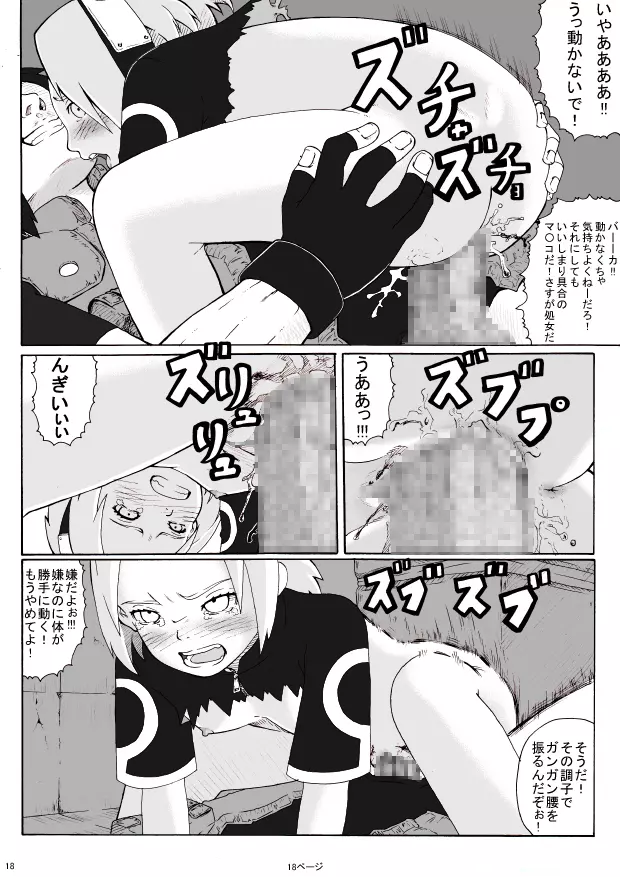 汚された花 Page.20