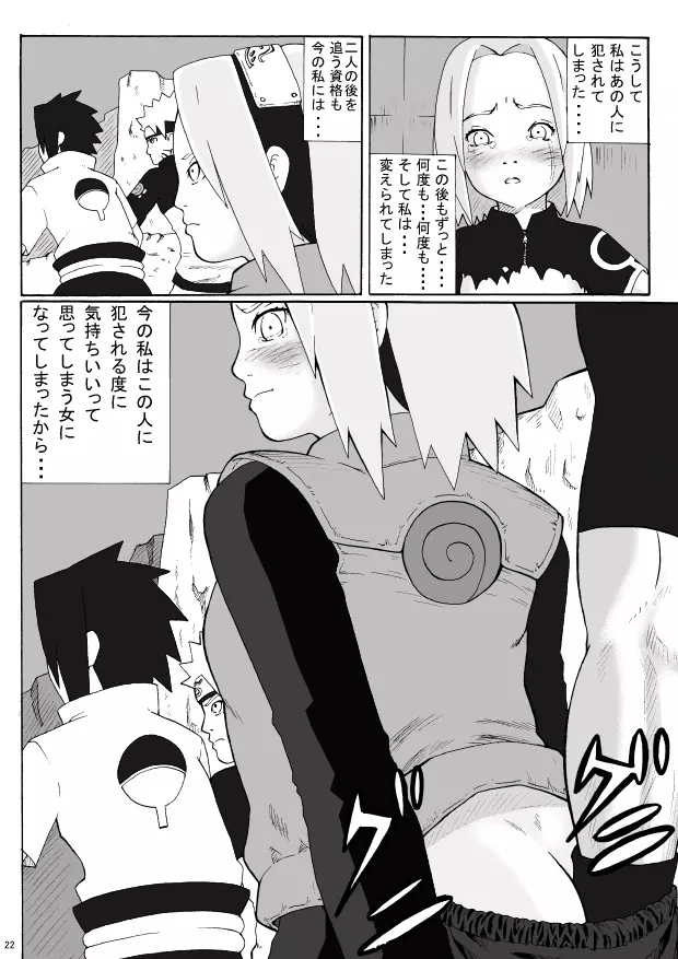 汚された花 Page.24