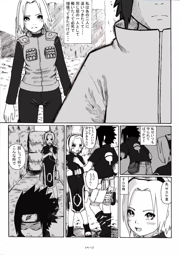 汚された花 Page.3