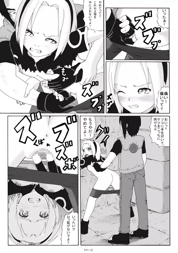 汚された花 Page.9