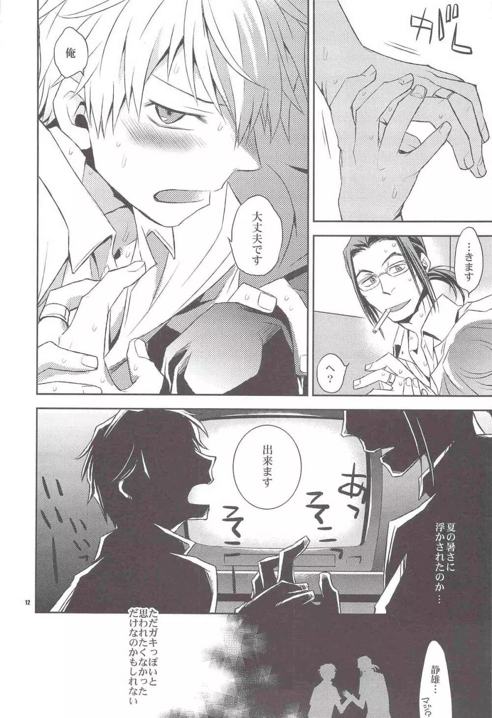 再録 Page.10